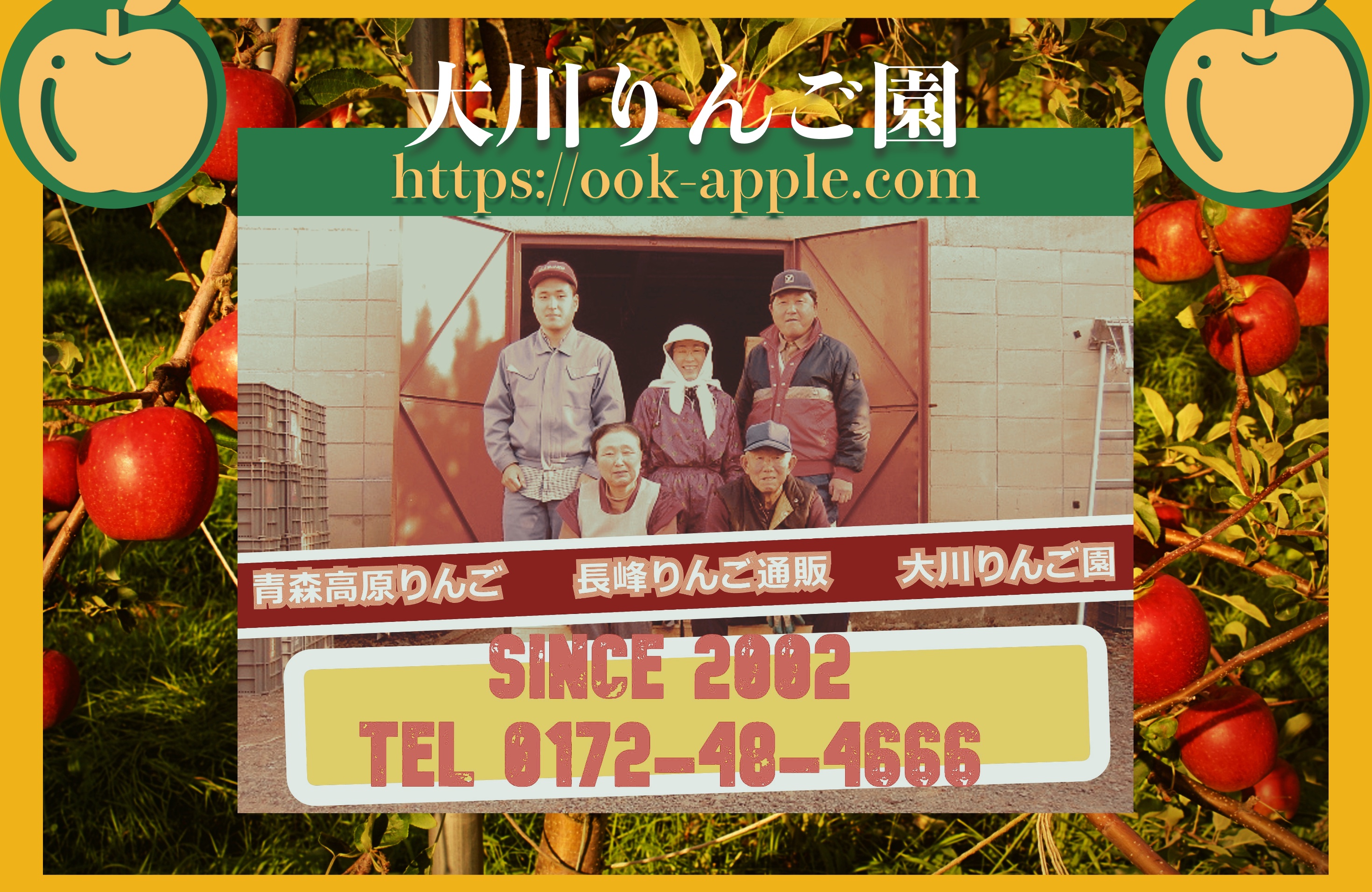 りんご通販の家族紹介。青森通販のりんご家族です。